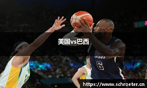 美国vs巴西