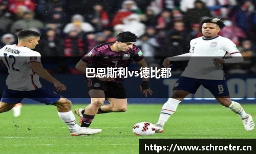 巴恩斯利vs德比郡