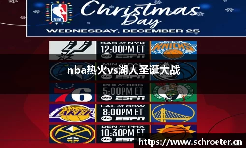 nba热火vs湖人圣诞大战